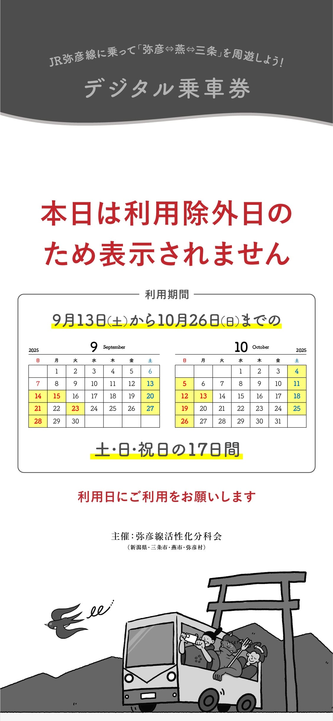 デジタルチケット